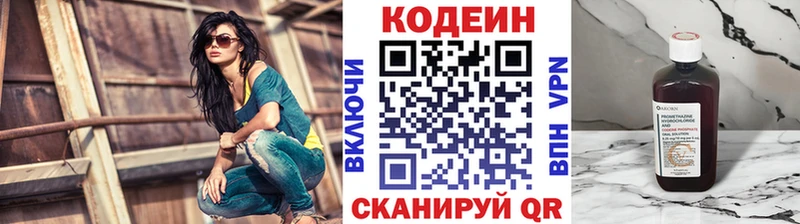 Кодеиновый сироп Lean напиток Lean (лин)  Покачи 
